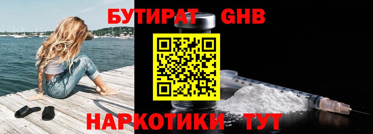 Кропоткин  БУТИРАТ BDO 33%  БУТИРАТ  Вход с VPN 