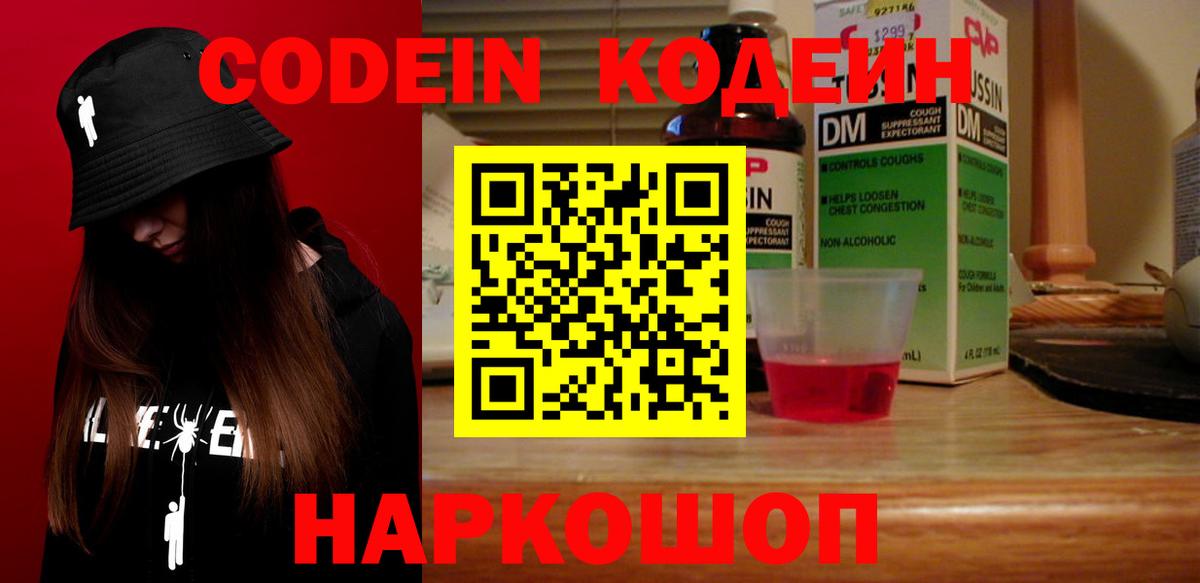 Кропоткин  Кодеин напиток Lean (лин)  Вход с VPN  Codein напиток Lean (лин) 