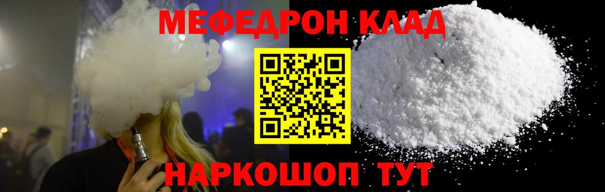 Меф мяу мяу  Кропоткин