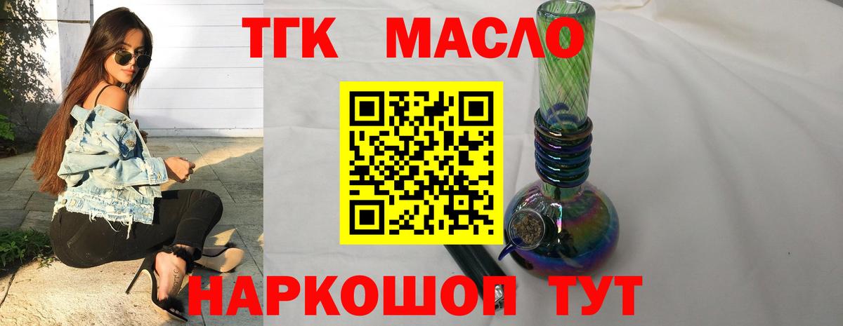 ТГК вейп с тгк  Вход с VPN  Кропоткин 